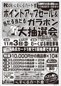 2015年　ガラポン表-300x422